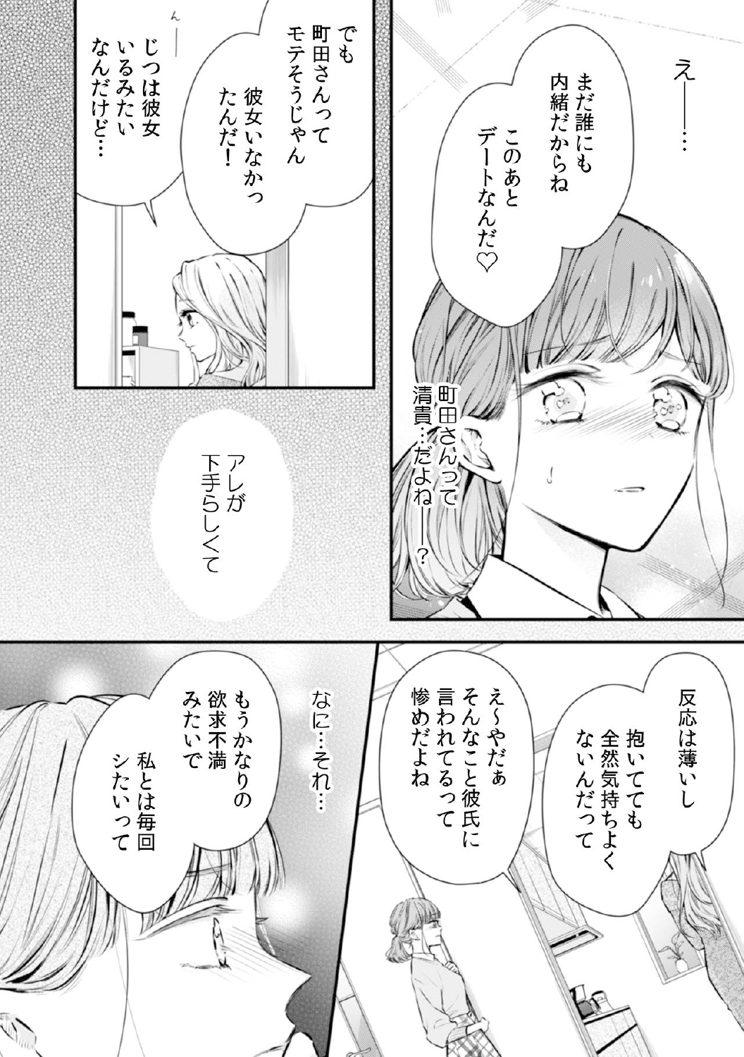 試し読み::いつわりの愛～契約婚の旦那さまは甘すぎる～① |CITR COMICS|