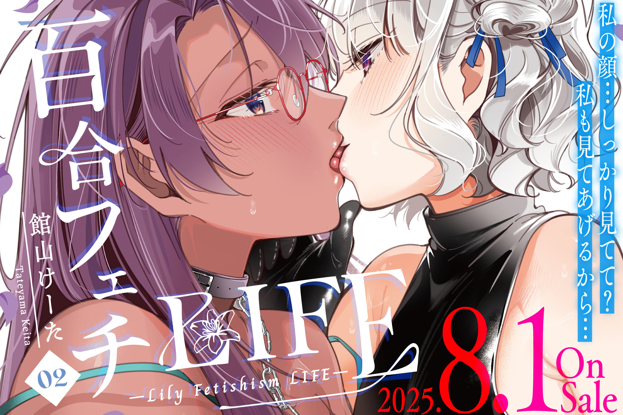 百合フェチLIFE②