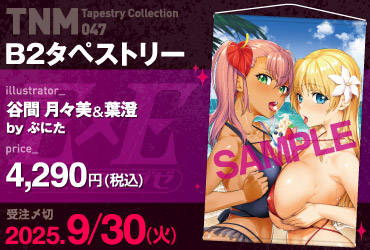 GOT TNM Tapestry Collection47 ぷにた