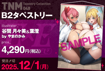 GOT TNM Tapestry Collection48 やまのかみ