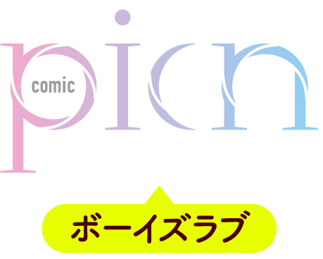 picnロゴ