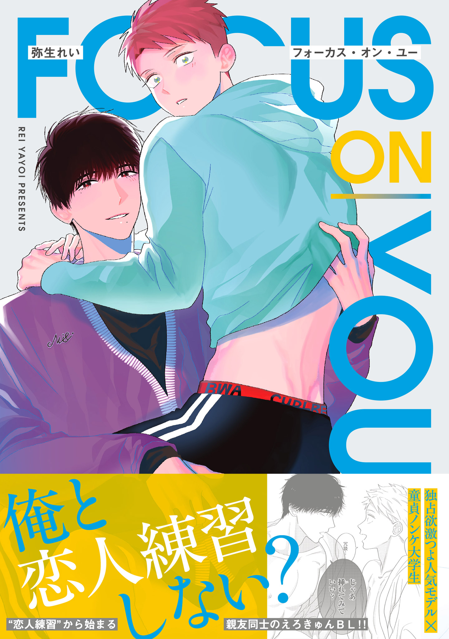 フォーカス･オン･ユー