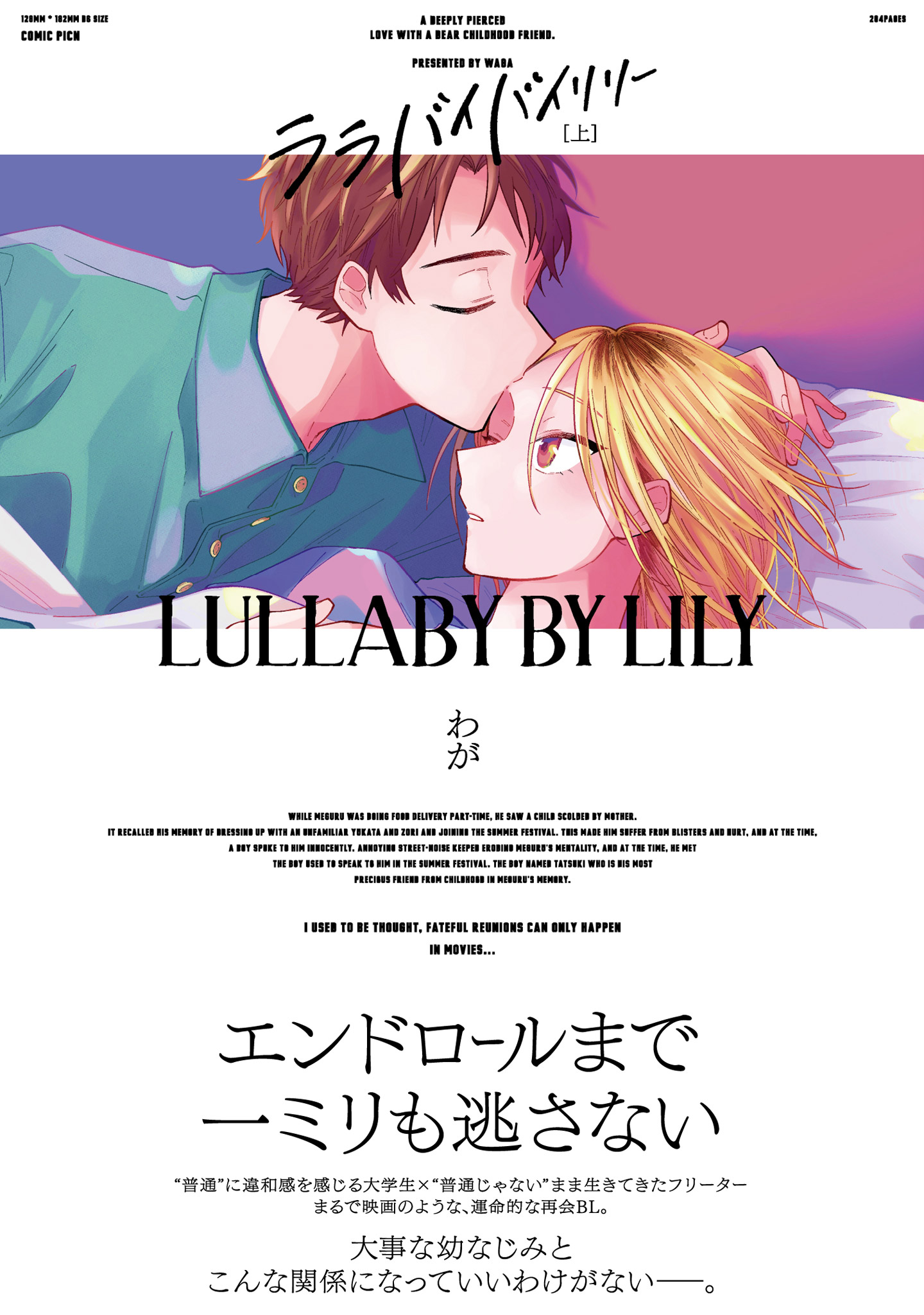 ララバイバイリリー 上