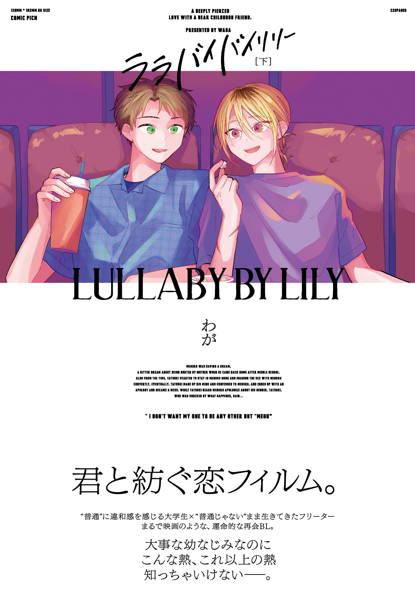 ララバイバイリリー 下