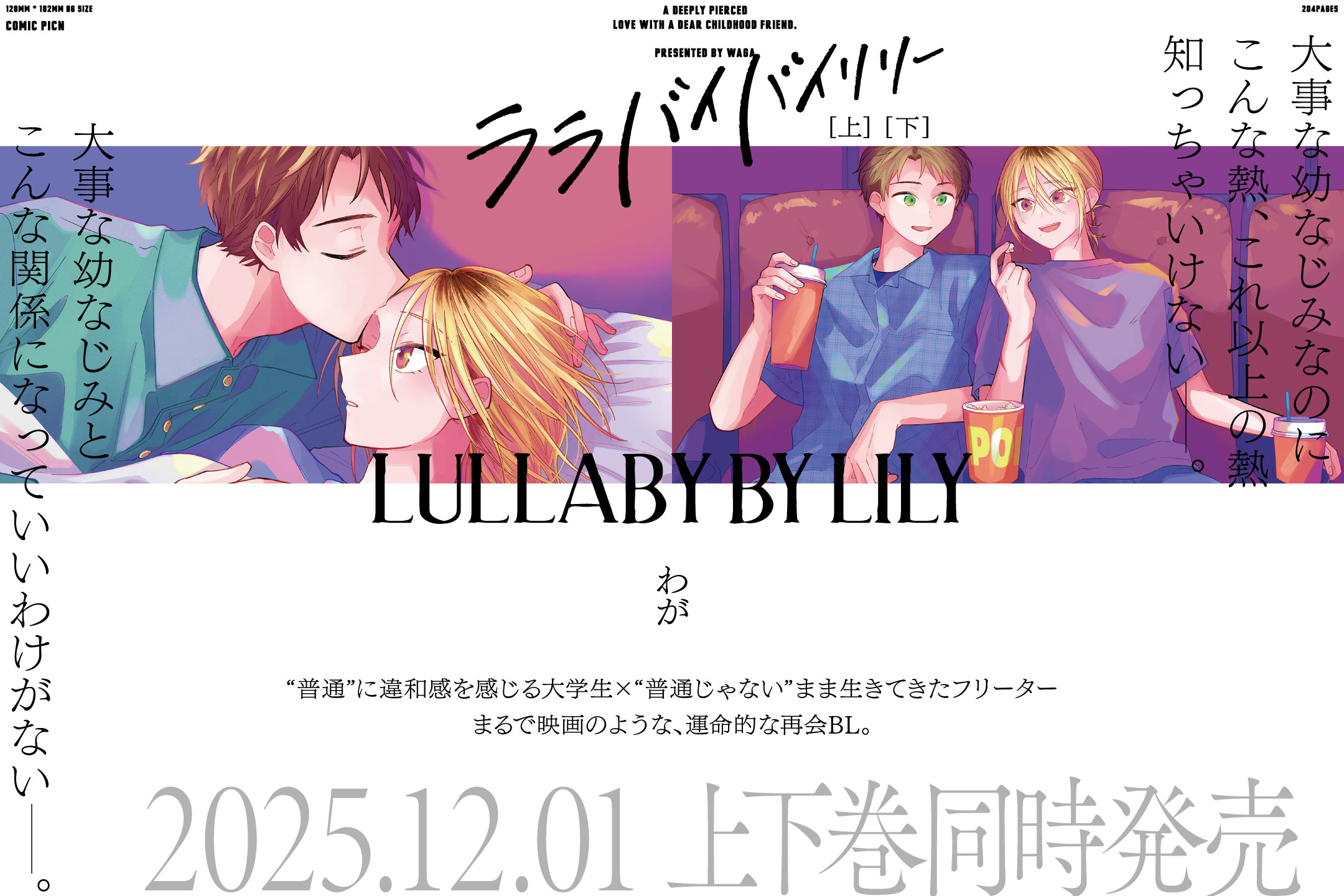 ララバイバイリリー