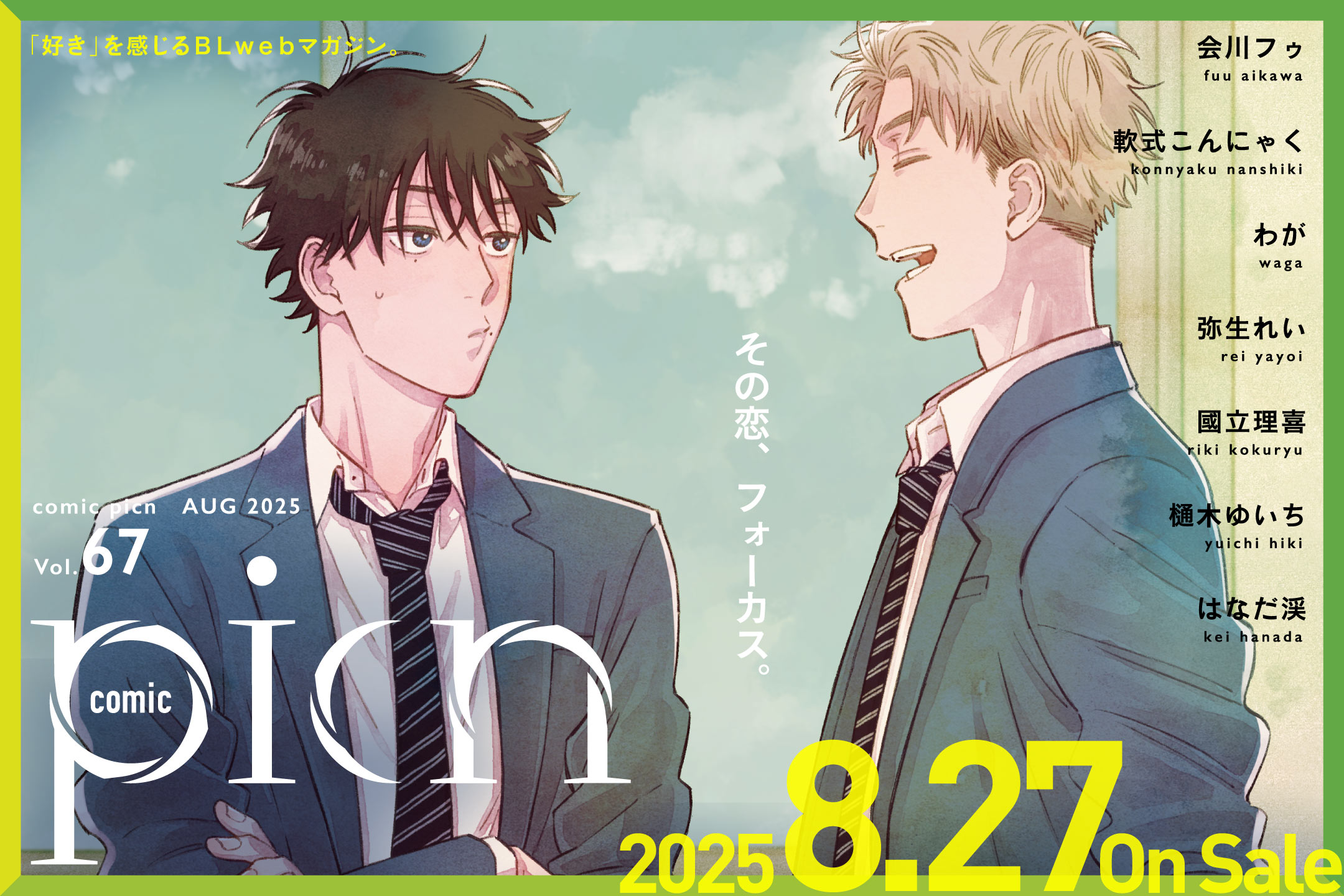 comic picn vol.67