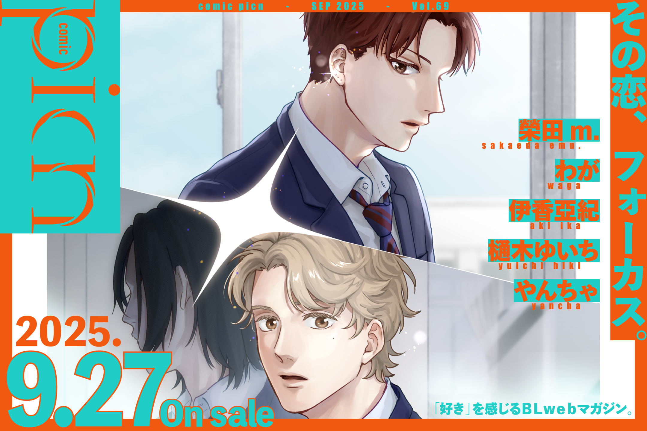 comic picn vol.69